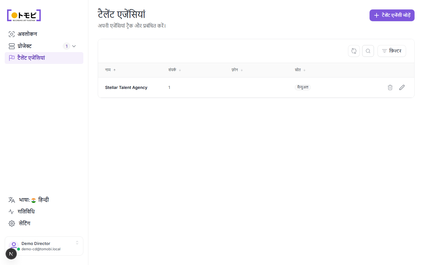 Talent Agencies page जिसमें Stellar Talent Agency 1 contact और Manual source के साथ दिख रही है