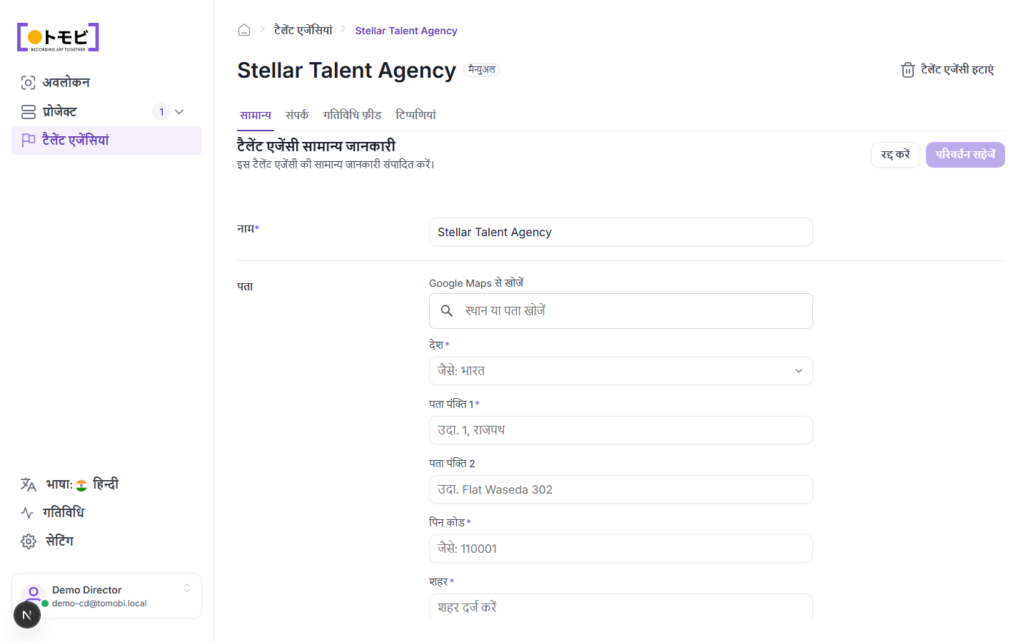Stellar Talent Agency detail page जिसमें General tab खुला है और नाम व address form दिख रहा है, और ऊपर General / Contacts / Activity Feed / Comments tabs visible हैं