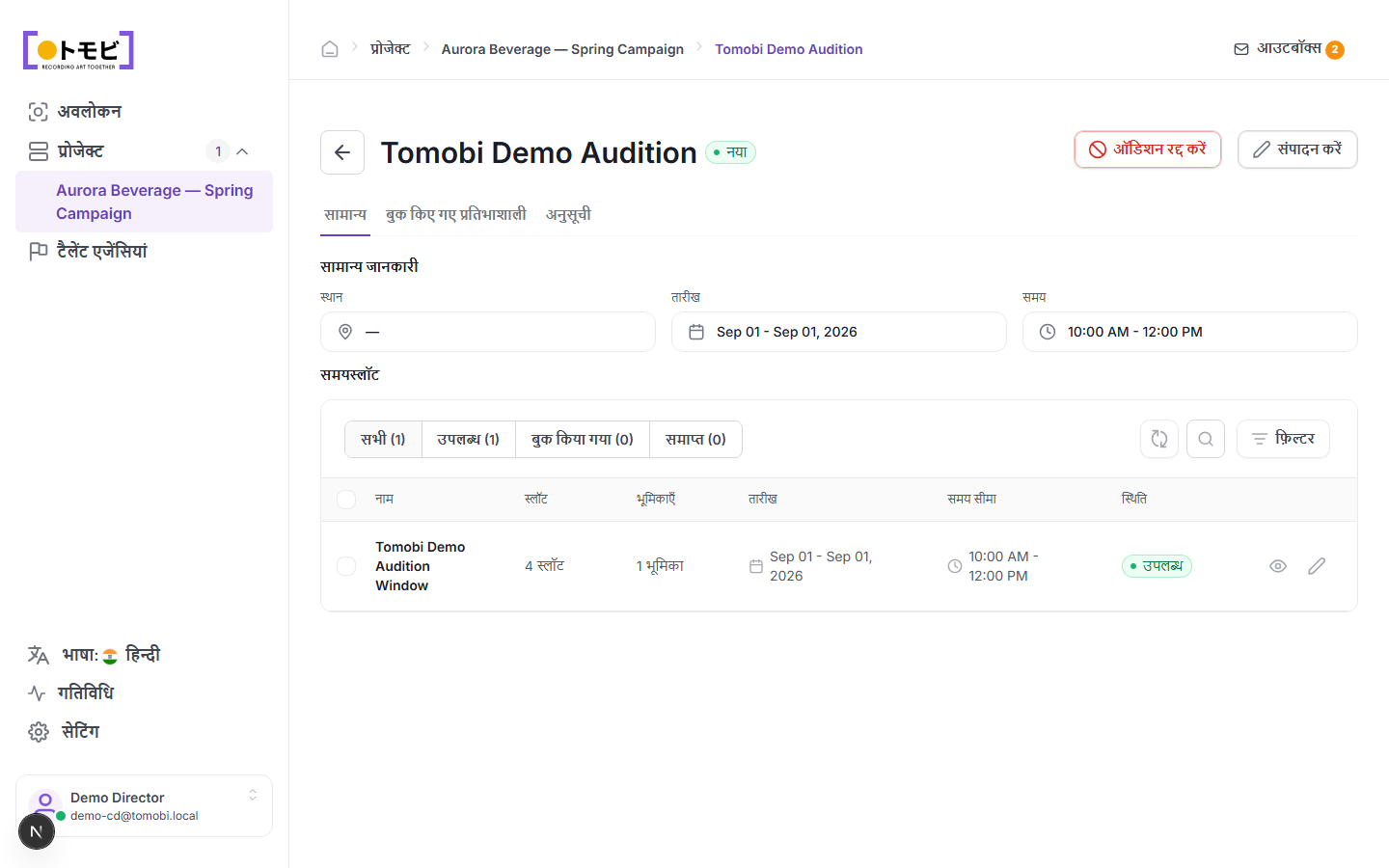 Tomobi Demo Audition page जिसमें general info, Sep 01 2026 की date, 10:00 AM – 12:00 PM का समय, और 4 slots वाली एक available timeslot window दिख रही है
