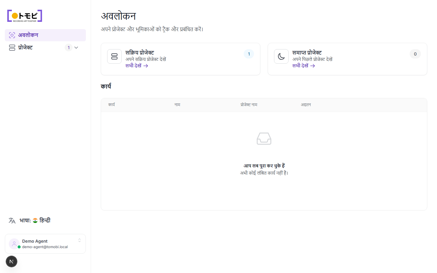 Agency portal overview जिसमें active projects count और tasks list दिख रही है
