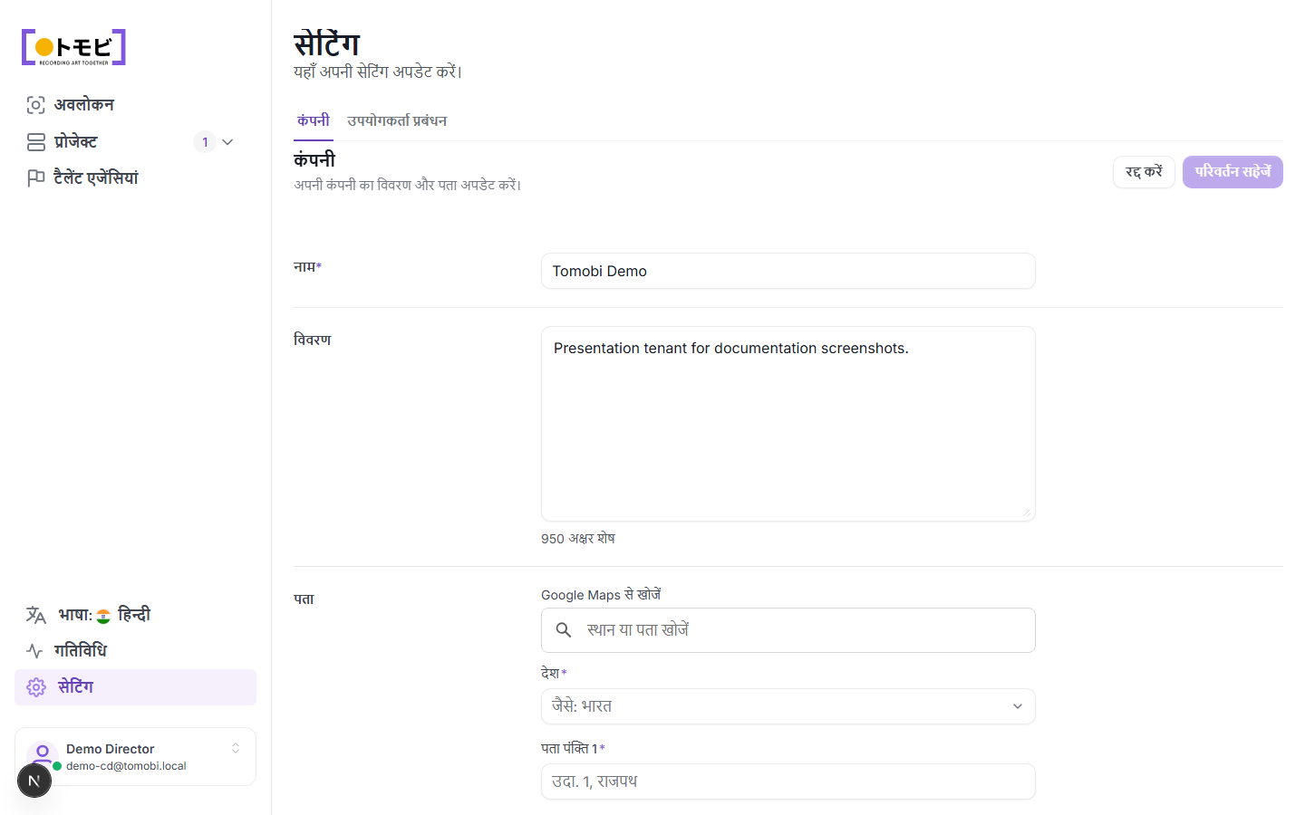 Settings page जिसमें Company tab में "Tomobi Demo" नाम और एक description field दिख रहा है, और साथ में User management tab भी visible है