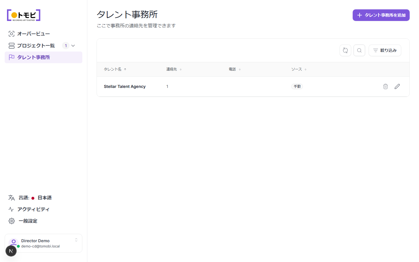 Stellar Talent Agencyが1件のコンタクトと手動ソースで表示されているタレント事務所ページ