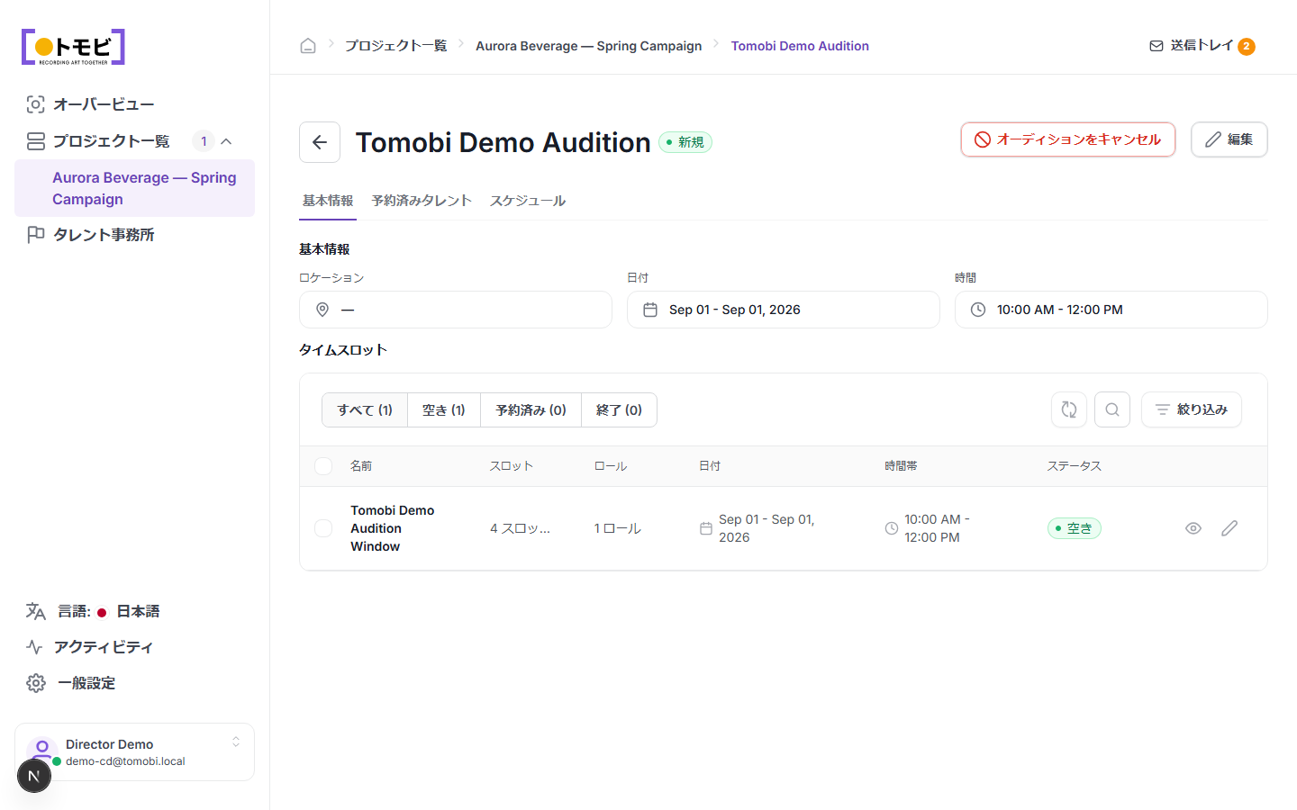 Tomobi デモオーディションページ。基本情報、2026年9月1日の日付、10:00 AM – 12:00 PMの時間、4スロット空きの時間帯ウィンドウが1つ表示されている