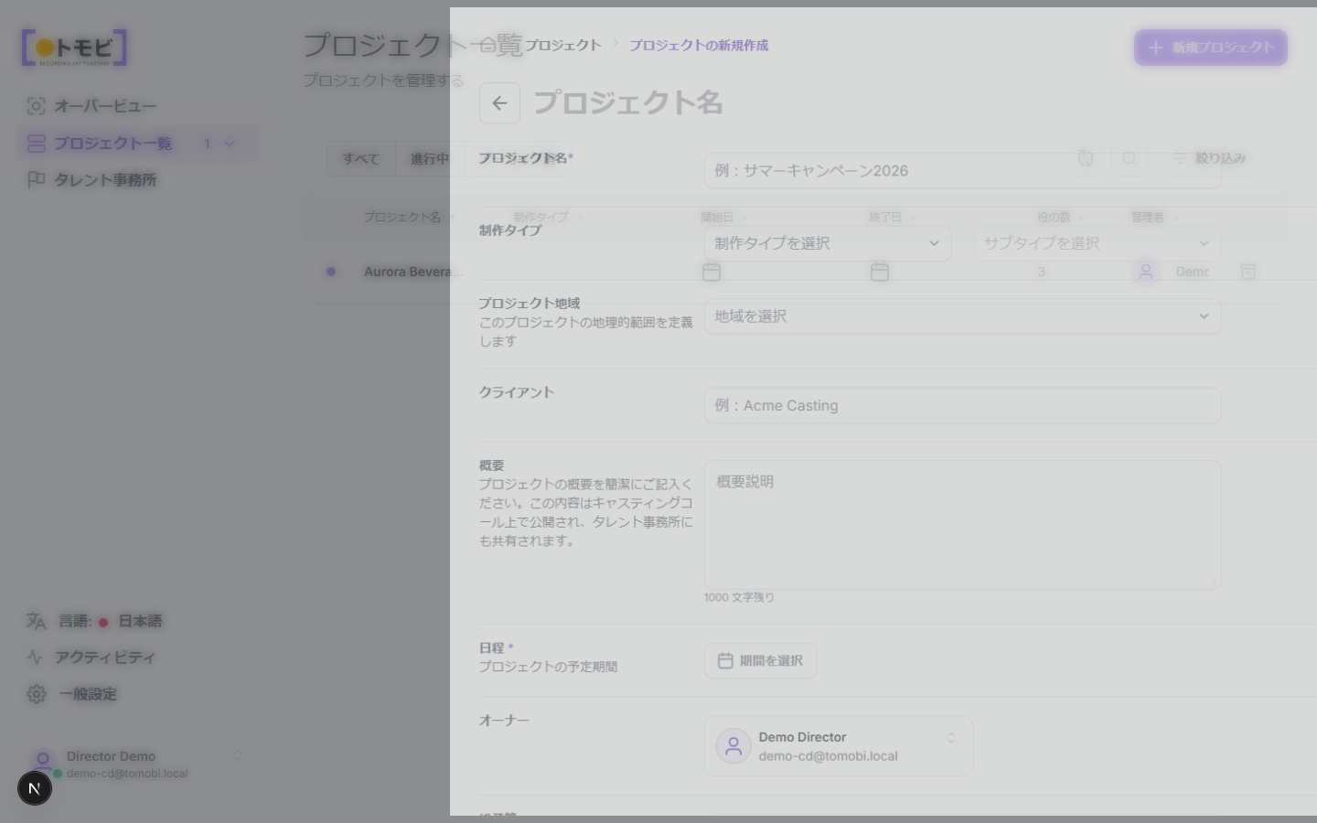 新規プロジェクトボタンが表示されたプロジェクト一覧
