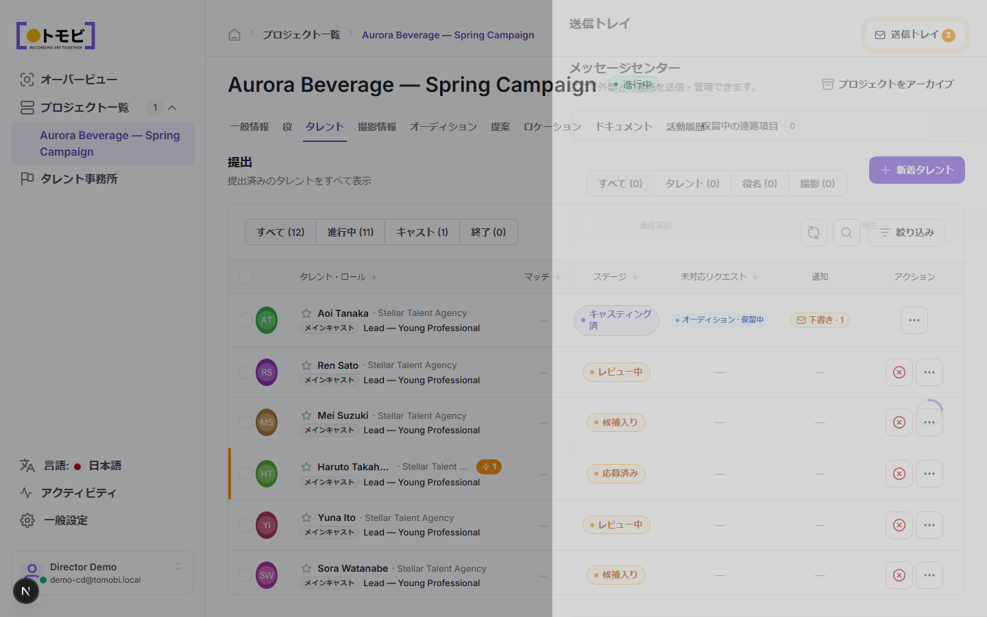 タレントタブで送信トレイパネルが開いており、下書きリクエストが表示されている
