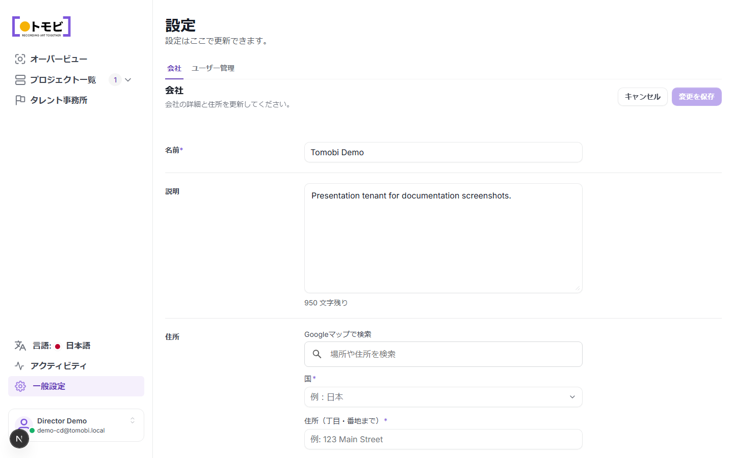 設定ページ。会社タブに「Tomobi Demo」という名前と説明フィールドが表示され、ユーザー管理タブも並んで表示されている