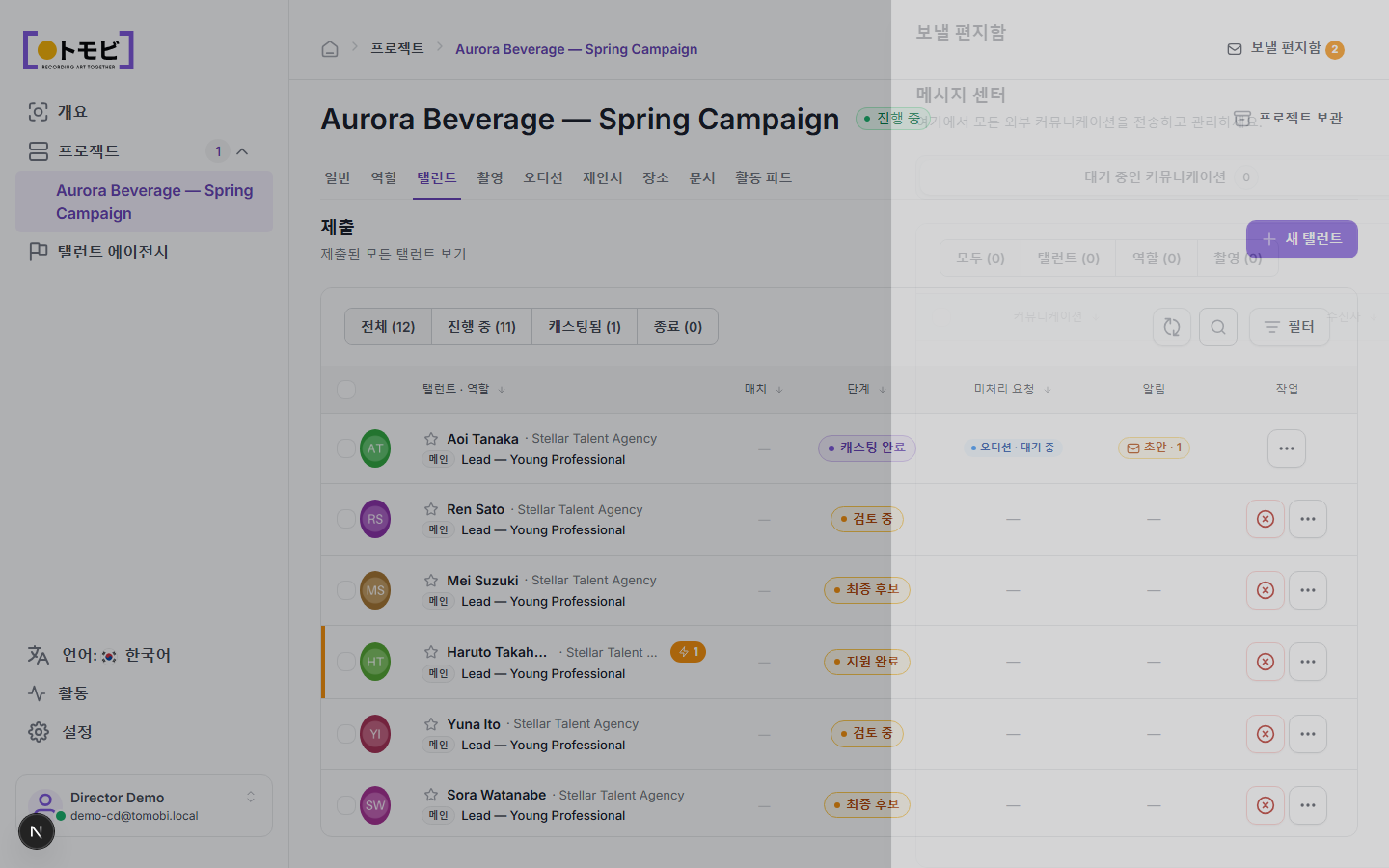 탤런트 탭에서 보낼 편지함 패널이 열려 초안 요청이 표시되어 있음