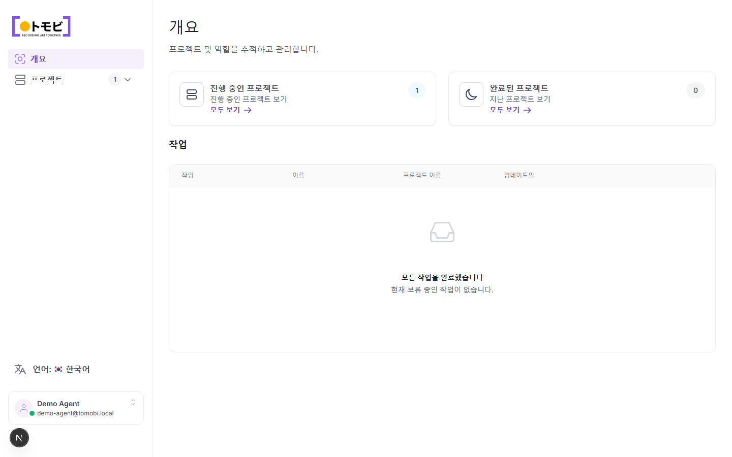 활성 프로젝트 수와 작업 목록이 표시된 에이전시 포털 개요
