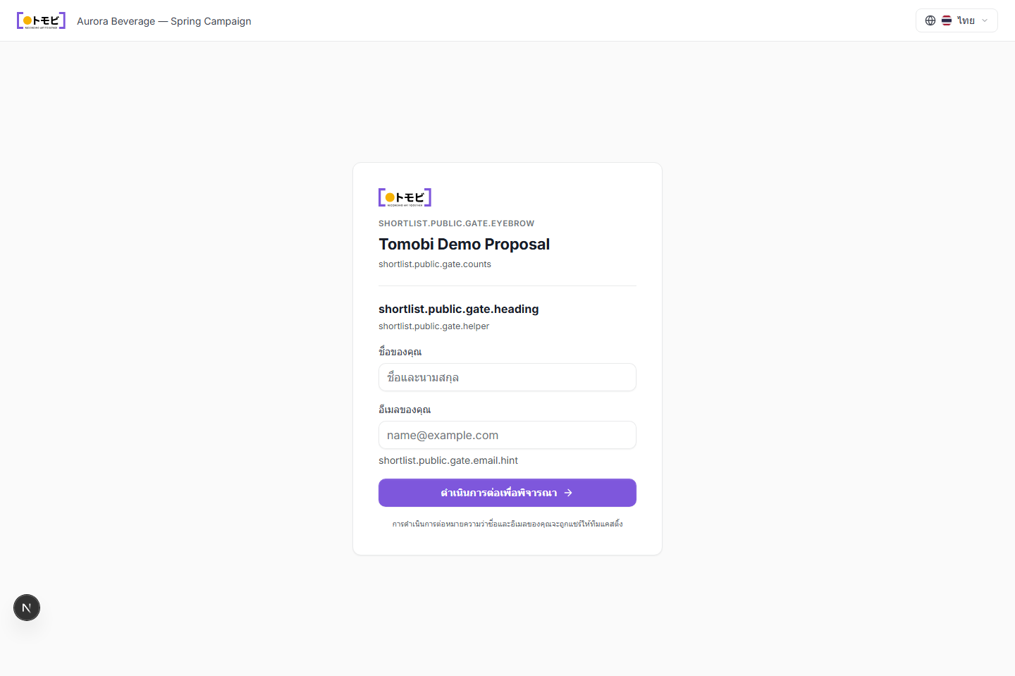 หน้าเข้าสู่ระบบของผู้ตรวจสอบที่ขอชื่อและอีเมลก่อนดำเนินการต่อไปยัง proposal