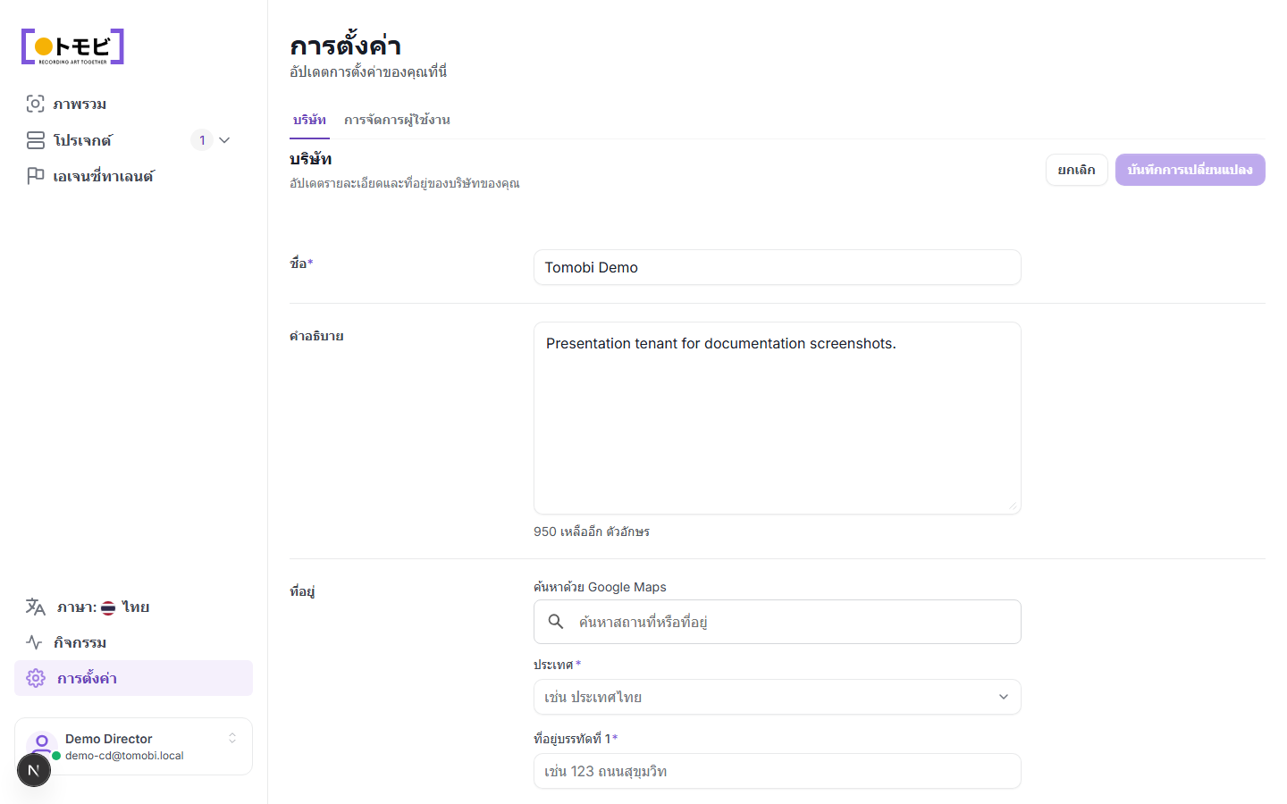 หน้า Settings ที่แสดงแท็บ Company พร้อมชื่อ "Tomobi Demo" และช่องคำอธิบาย และแท็บ User management ที่มองเห็นอยู่ข้างๆ