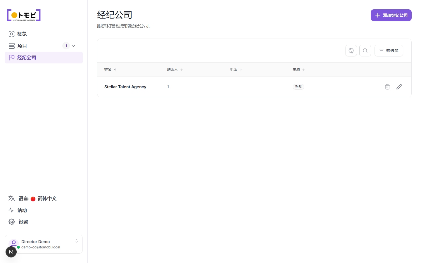演员经纪公司页面,显示 Stellar Talent Agency,含 1 名联系人及手动来源标签