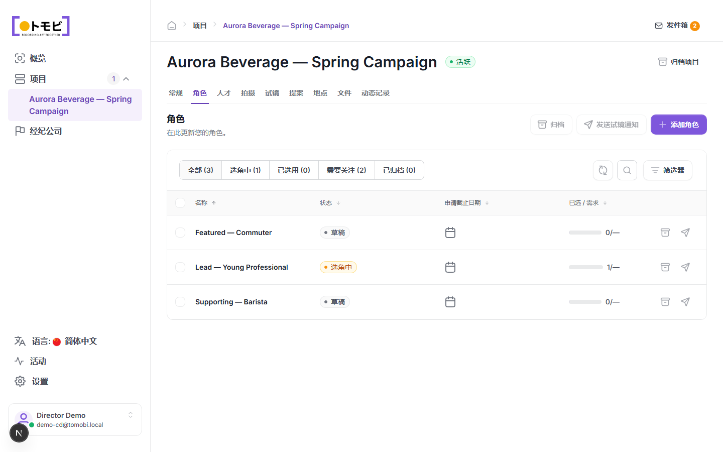 角色标签，显示发送选角通告按钮，Lead — Young Professional 已处于选角中状态