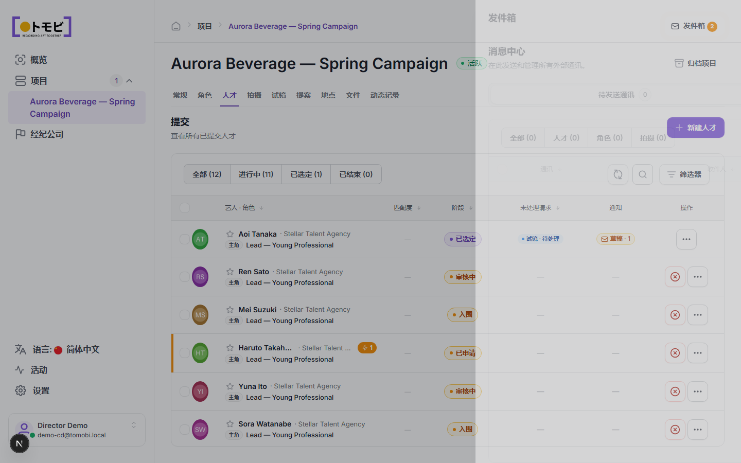 演员标签，发件箱面板已打开，显示草稿请求