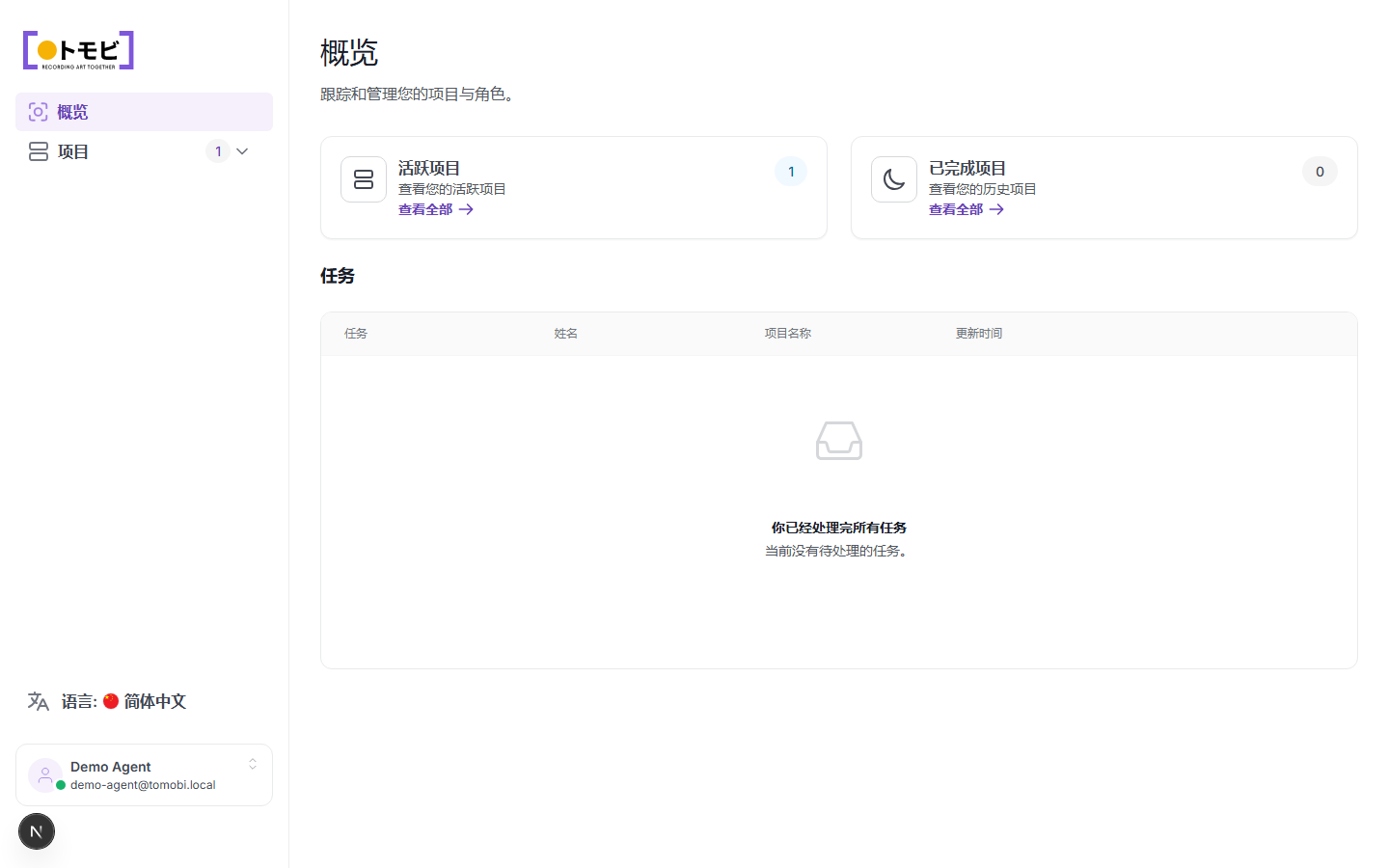 经纪公司门户概览，显示活跃项目数量和任务列表