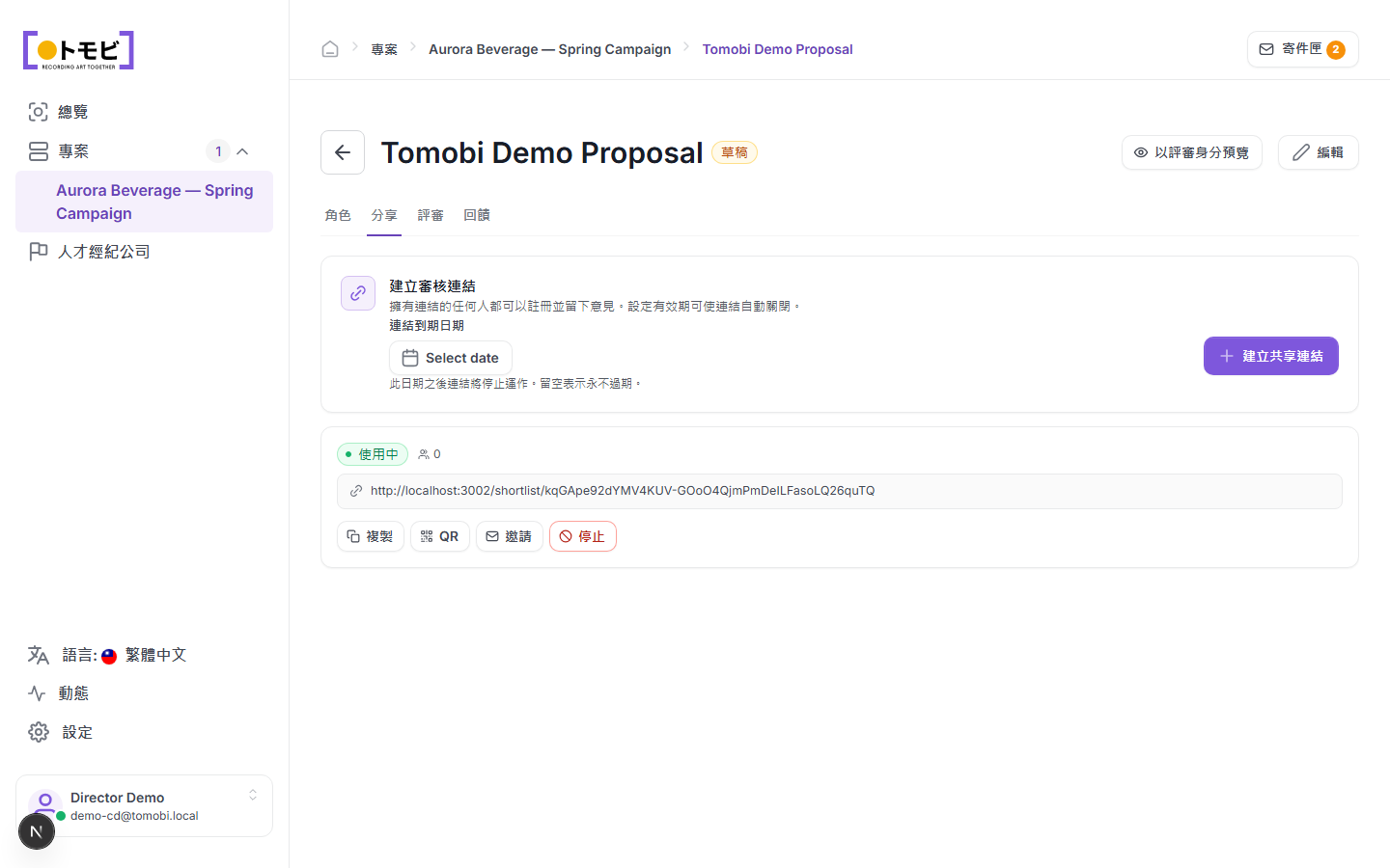 提案頁面，顯示共享標籤和審閱者連結控件